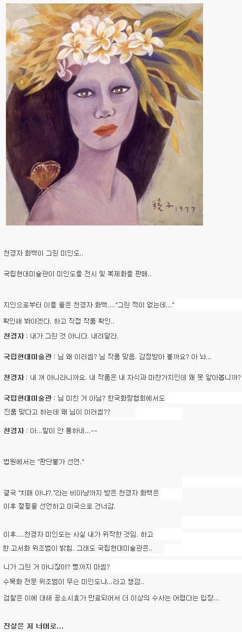 대한민국 미술계 최대의 미스테리