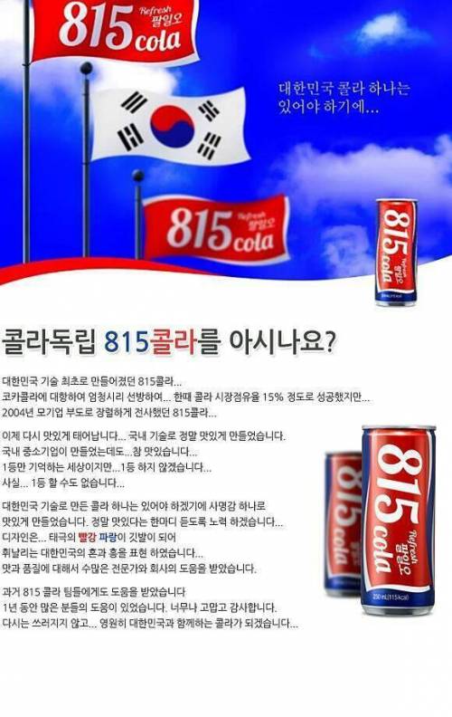 815콜라가 부활했습니다