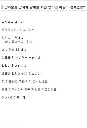 은근히 많은 남자들이 공감하는 남녀 이별 사유