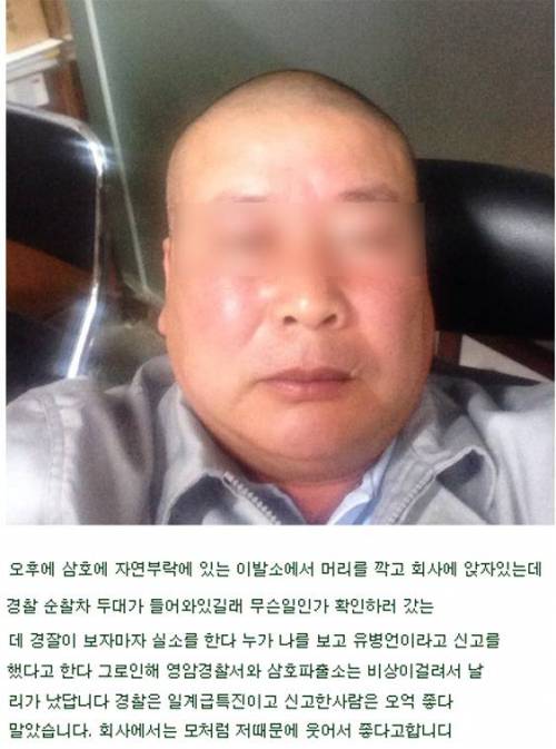 유병언 닮아서 신고 당하신분