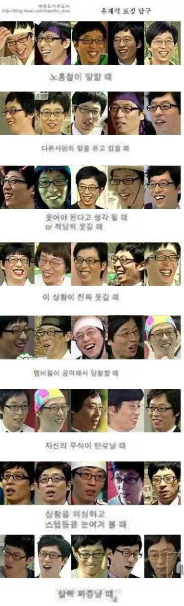 유재석 기분에 따른 표정 변화