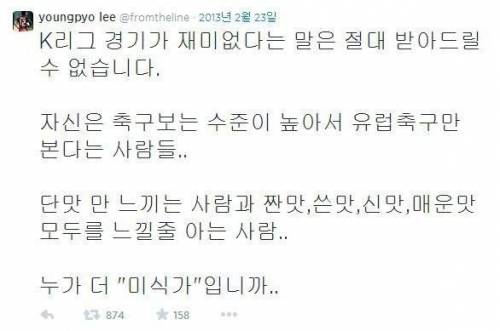 이영표가 생각하는 미식가.twt