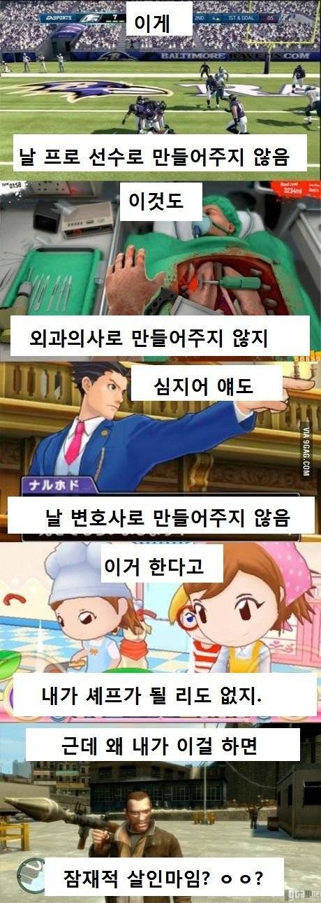 내가 게임을 하면.jpg