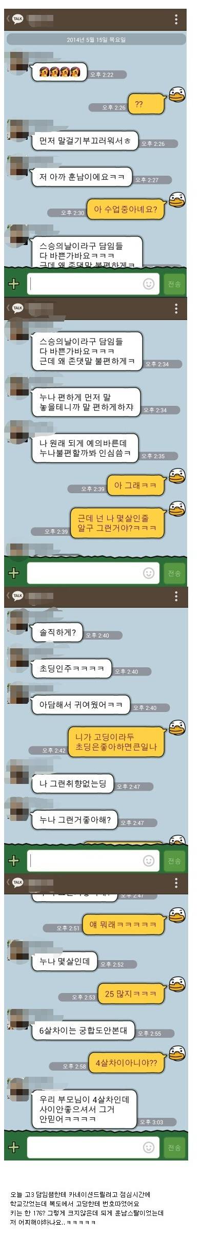 스승의날에 고딩한테 번호 따임.jpg