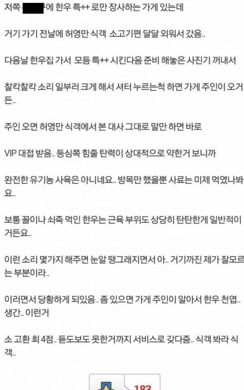 한우가게 주인 당황하게 만듦