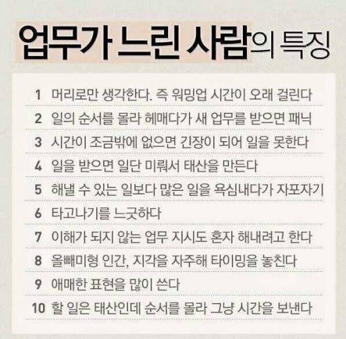 업무가 느린 사람의 특징.jpg