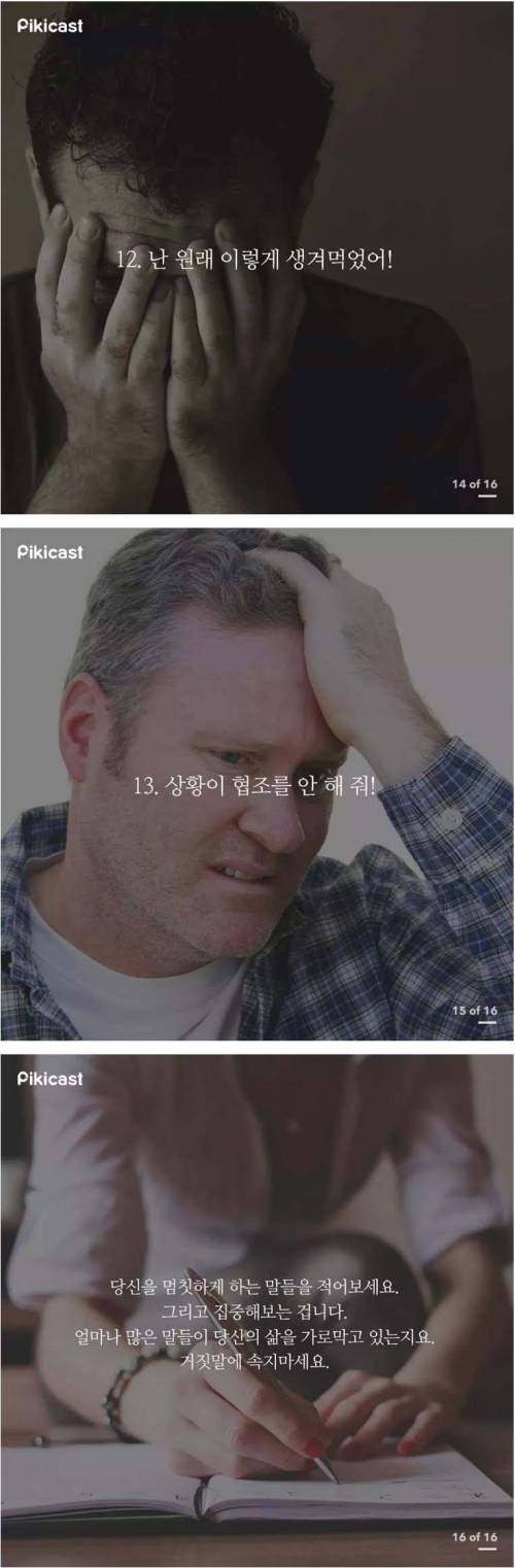 당신을 멈칫하게 하는 말들