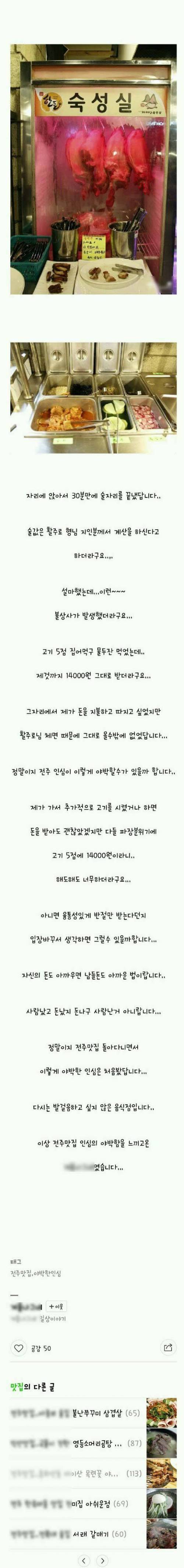 전주인심이 박하다는 파워블로