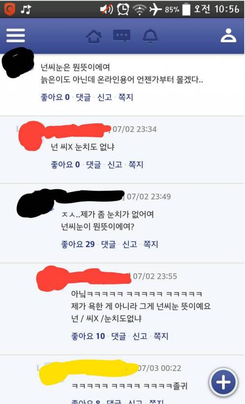 넌씨눈이 뭔뜻이에여?.jpg