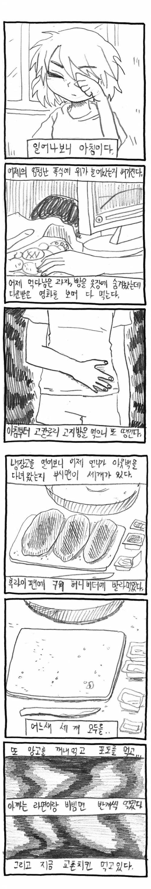 [스압]폭식녀의 하루02.jpg