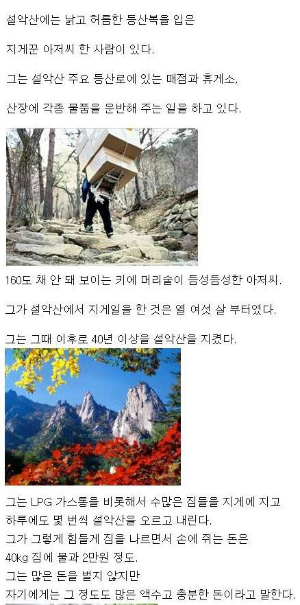 설악산 지게꾼아저씨.jpg