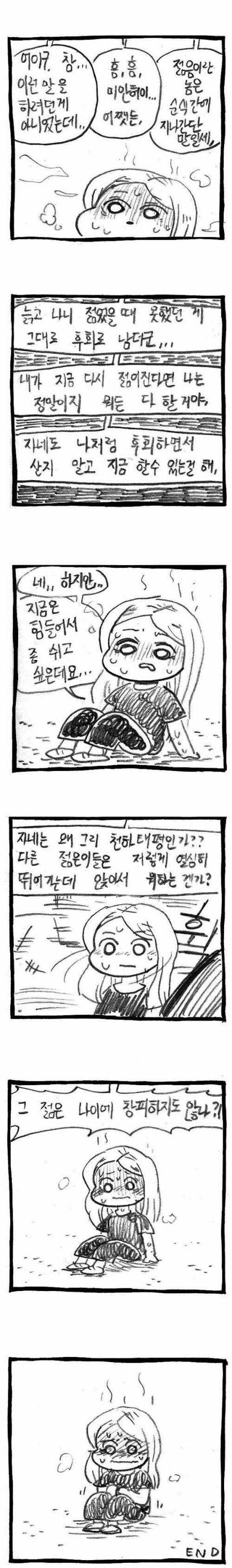 [스압]20대 불쌍한 나이.jpg