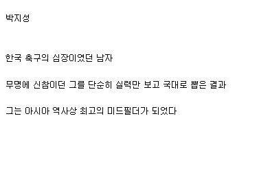 히딩크가 발굴한 선수들