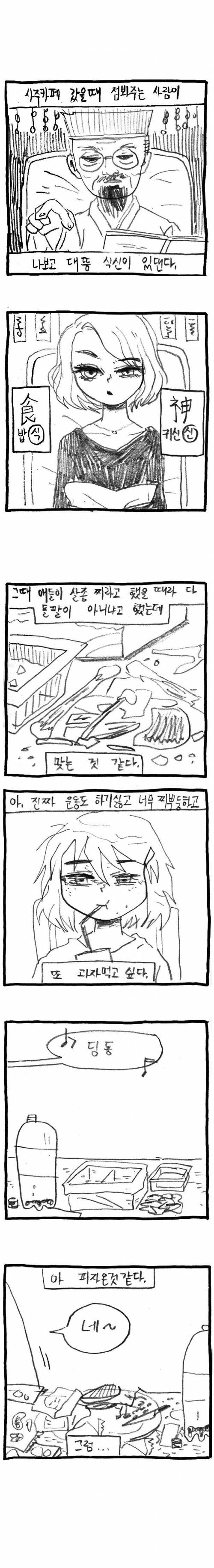 [스압]폭식녀의 하루02.jpg