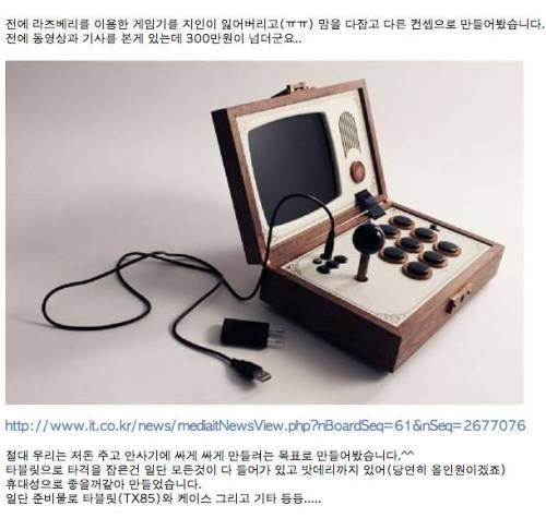 타블릿 휴대용 오락기만들기