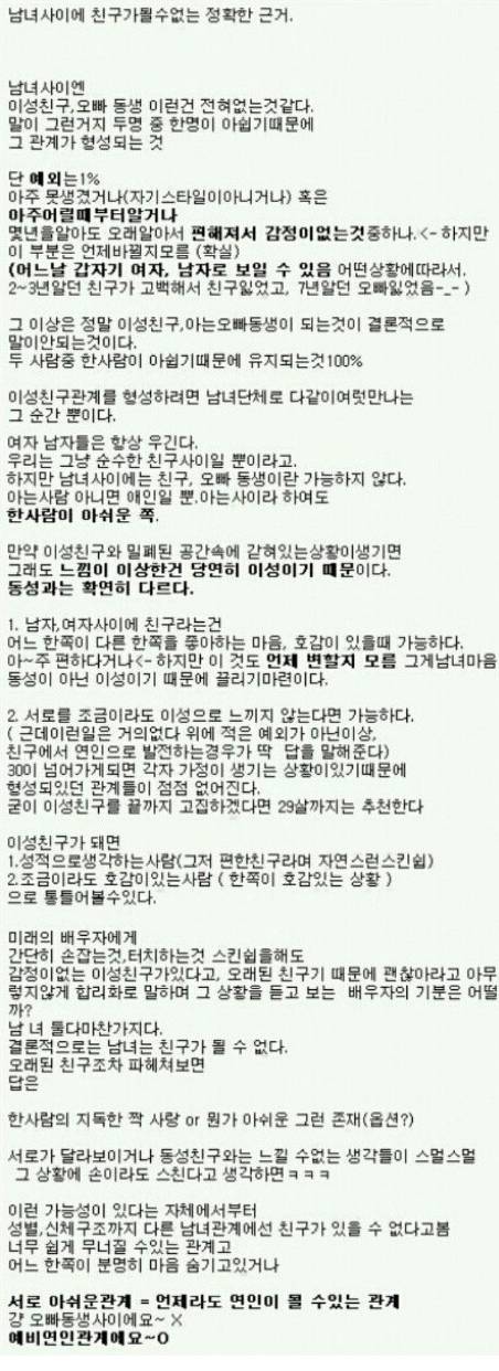 남녀사이에 절대 친구가 없다