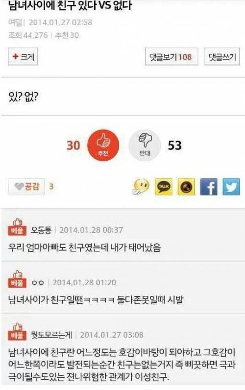 남녀사이에 절대 친구가 없다