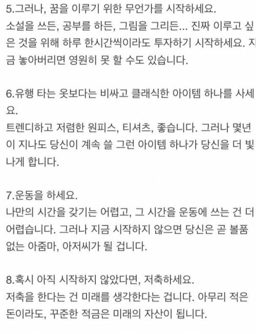 20대 후반인 당신이 알아야 할 21가지.jpg