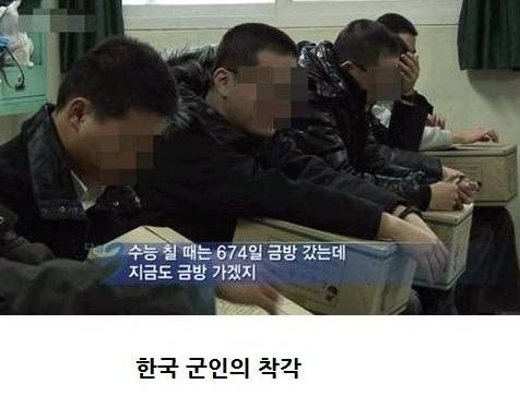 한국군인들의착각.jpg