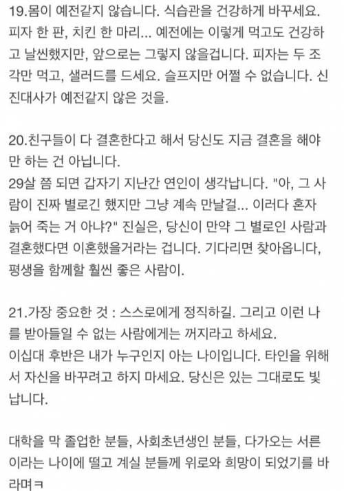 20대 후반인 당신이 알아야 할 21가지.jpg