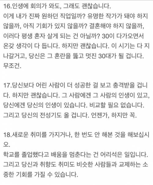 20대 후반인 당신이 알아야 할 21가지.jpg