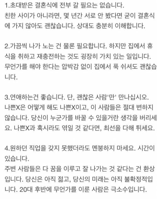 20대 후반인 당신이 알아야 할 21가지.jpg