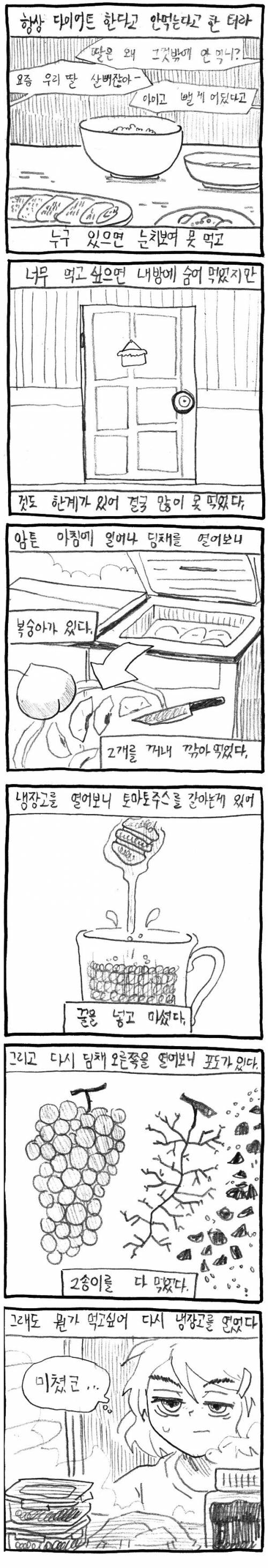 [스압]폭식녀의 하루01.jpg