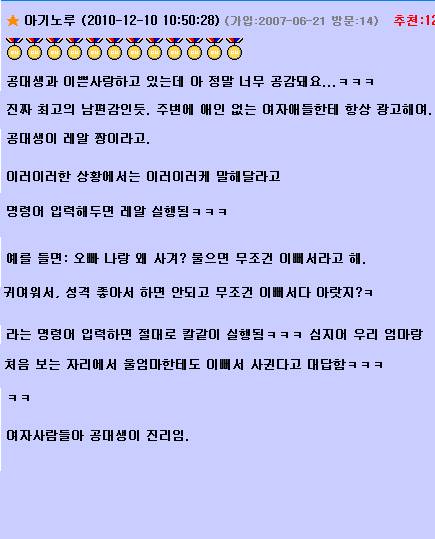 남자친구로 공대남자가 짱인 이유