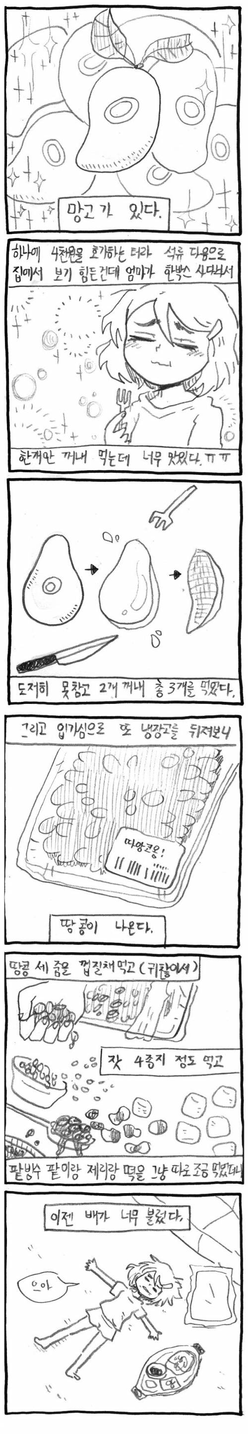 [스압]폭식녀의 하루01.jpg