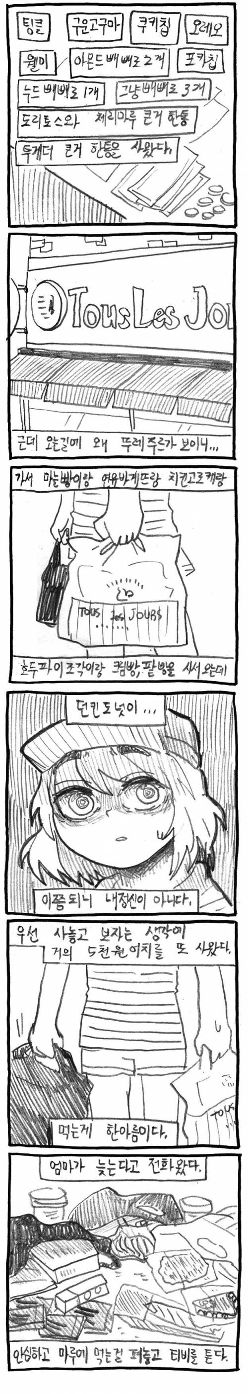 [스압]폭식녀의 하루01.jpg