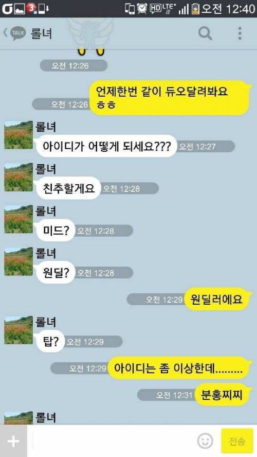 아이디 때문에 망한 소개팅.jpg