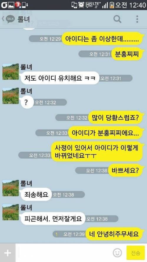 아이디 때문에 망한 소개팅.jpg