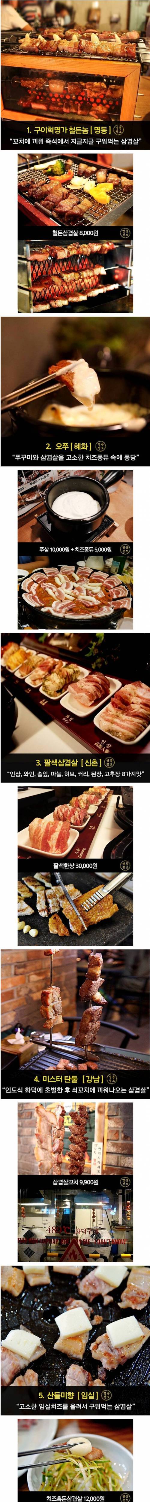 독특해서 더 맛있는 이색 삼겹살 TOP 7