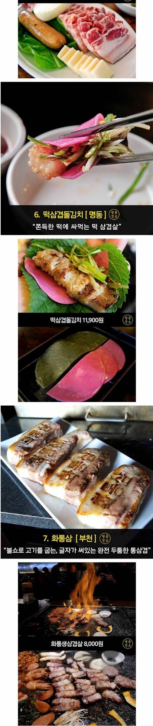 독특해서 더 맛있는 이색 삼겹살 TOP 7