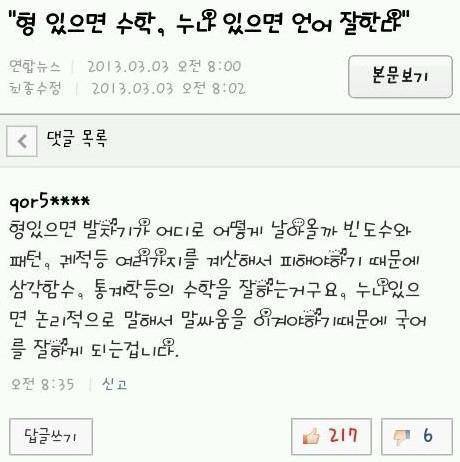 형 있으면 수학, 누나 있으면 언어 잘한다