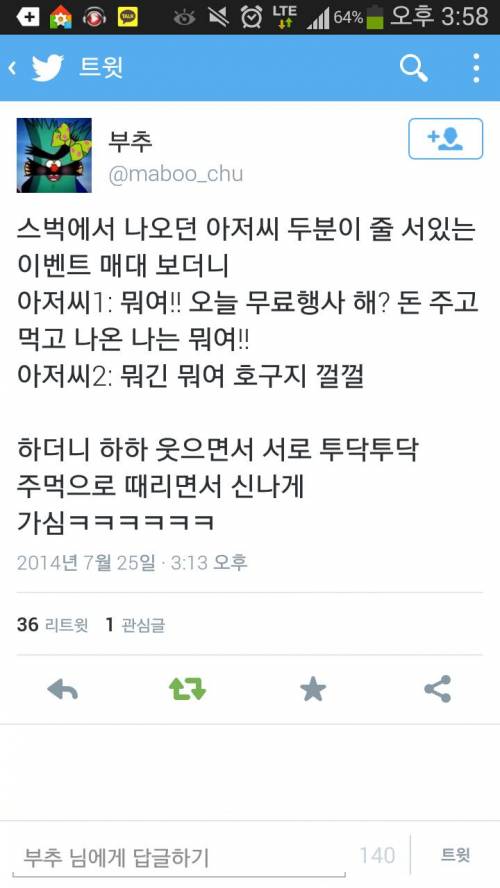 스타벅스 무료행사 때 돈 주고 사먹은 아저씨