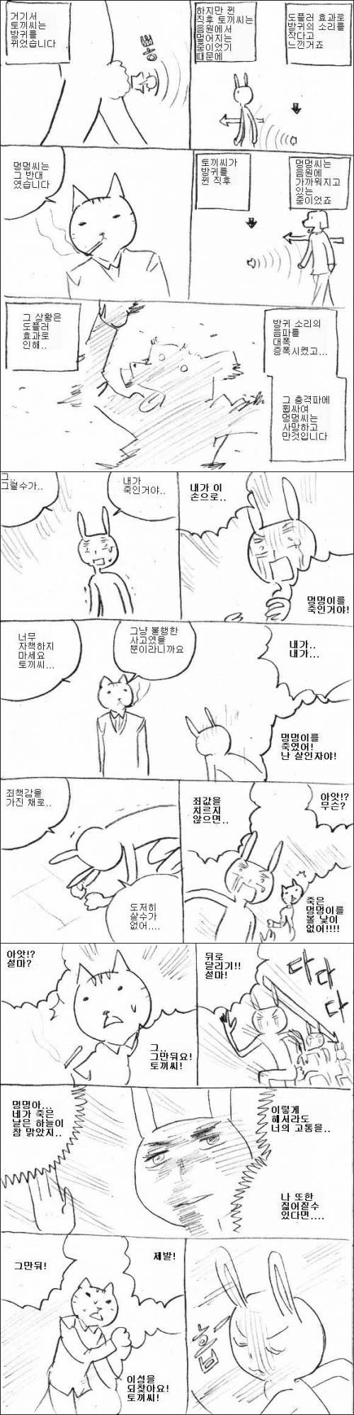 만화로 배우는 도플러 효과