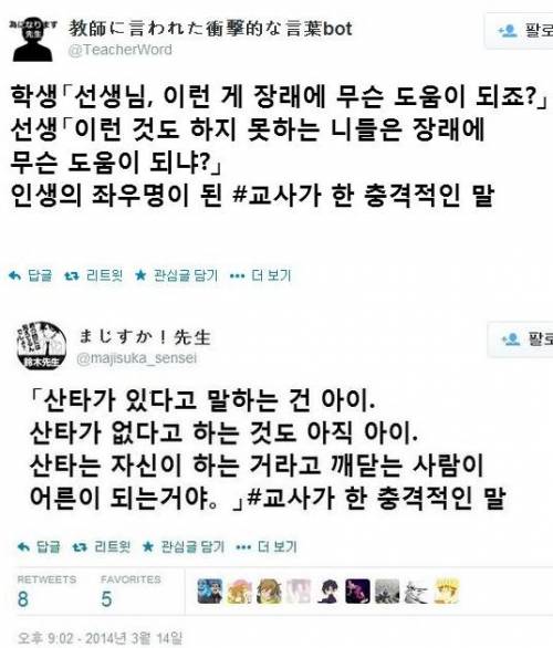 교사가 한 충격적인 말 모음