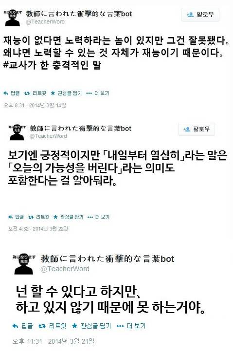 교사가 한 충격적인 말 모음