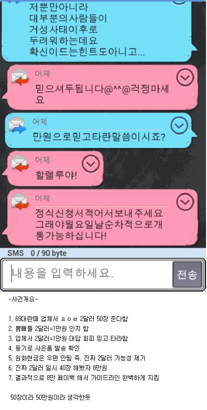 뽐뿌 페이백 2달러 할렐루야 사건