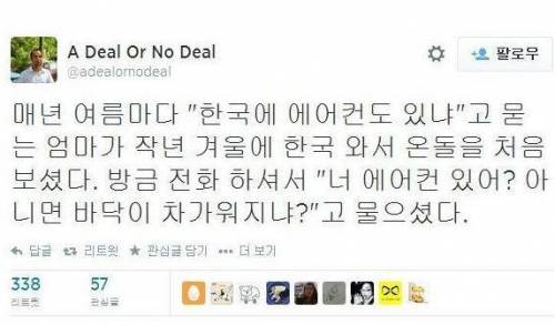 한국에 에어컨도 있냐.twt