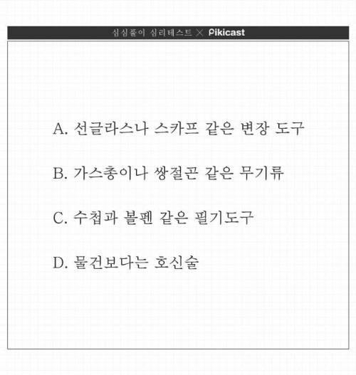 연애할때 밀당을 얼마나 하는지 알아보는 심리테스트