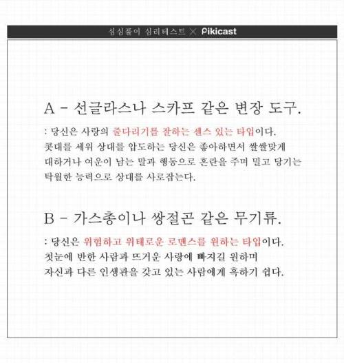 연애할때 밀당을 얼마나 하는지 알아보는 심리테스트