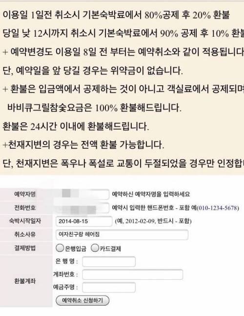 천재지변급 펜션 취소 사유