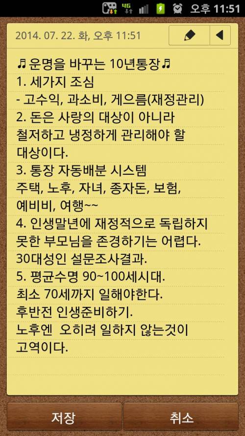 운명도 바꿀 수 있는 10년 통장