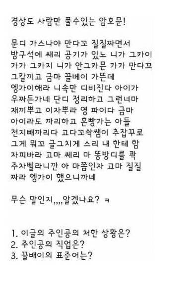 경상도 사람만 풀수있는 암호