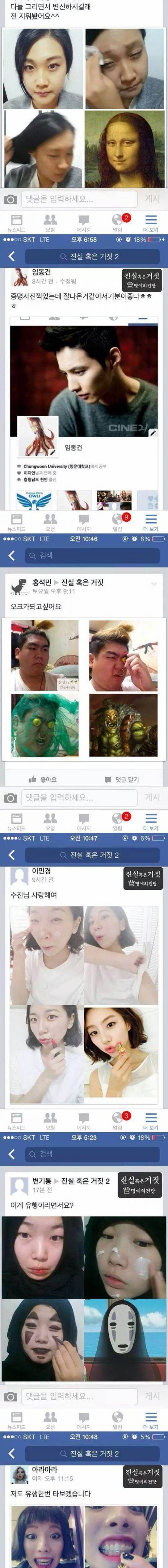 [스압]유행하는 셀카놀이 .jpg