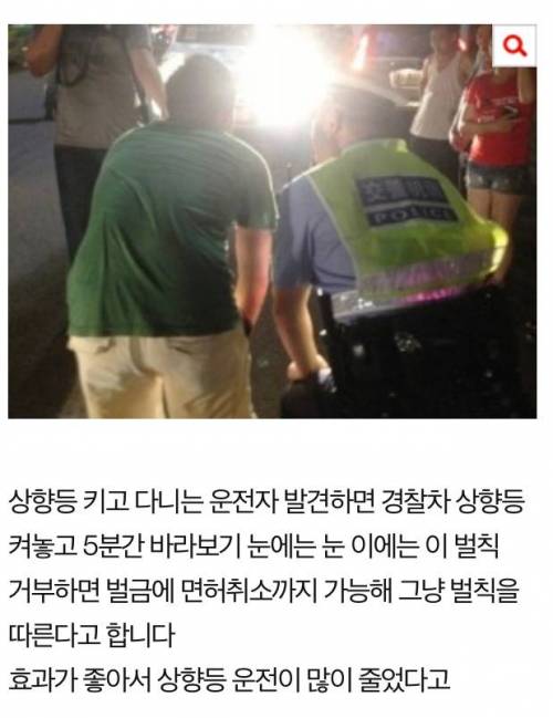 대륙의 기발한 교통벌칙