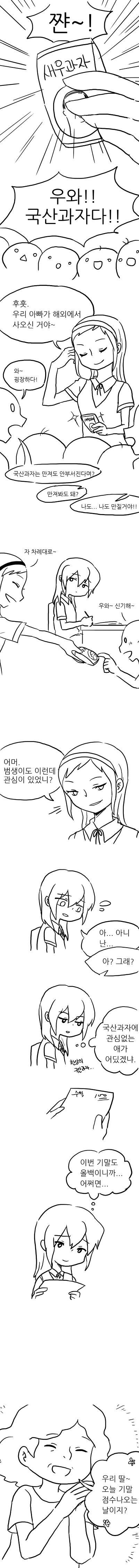 국산과자, 10년 뒤...jpg