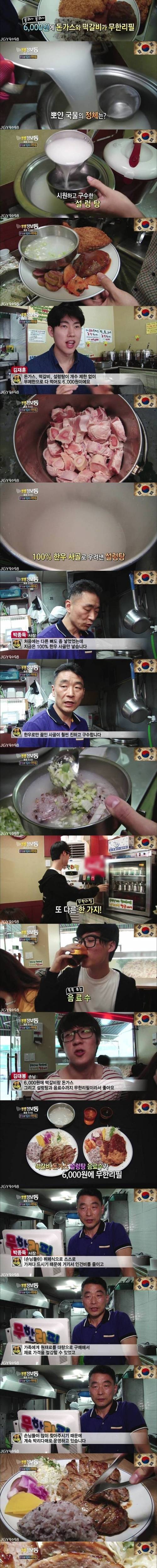 6000원이면 떡갈비 돈까스 설렁탕 음료수 무한리필